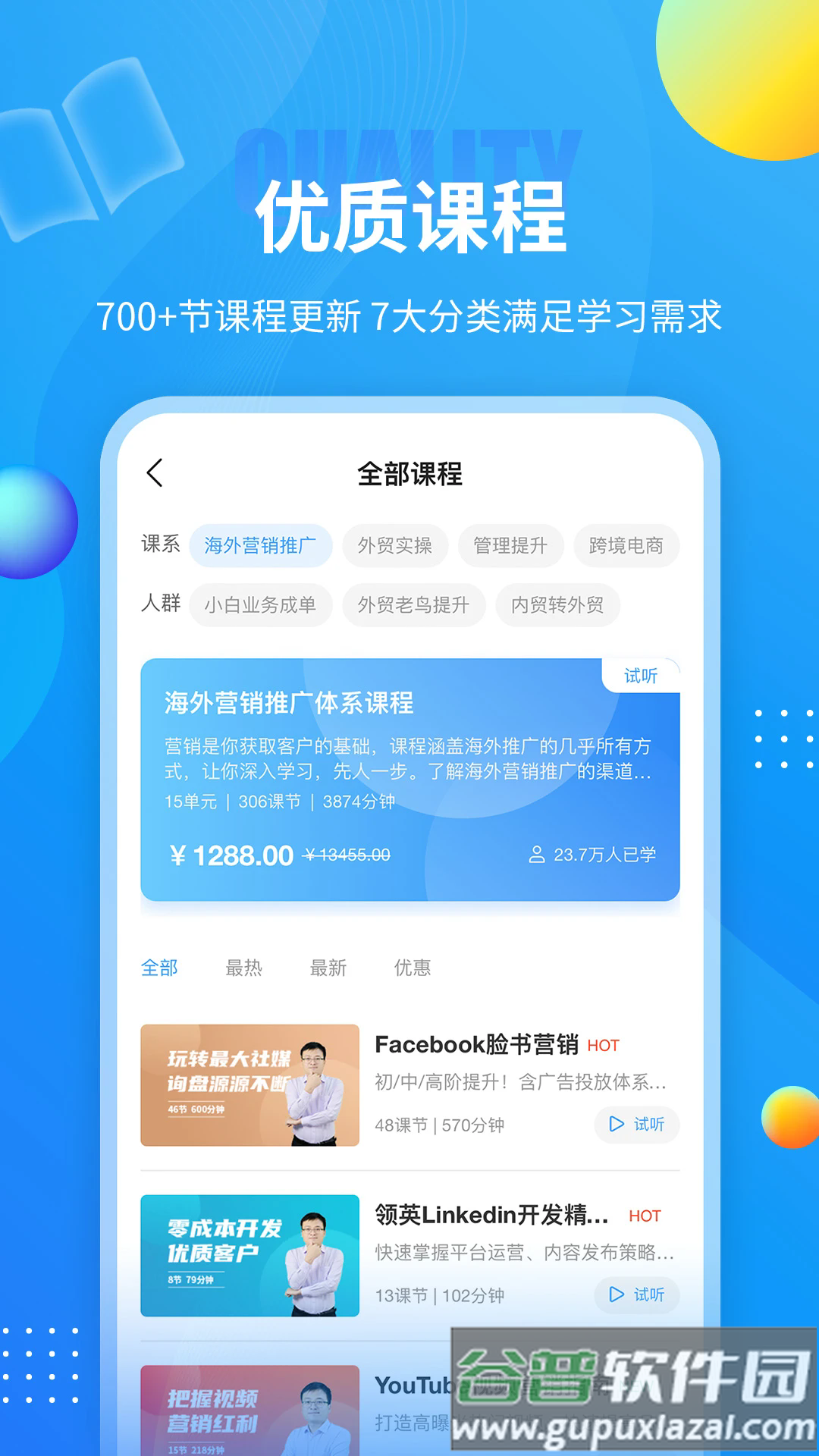 外贸培训app截图2