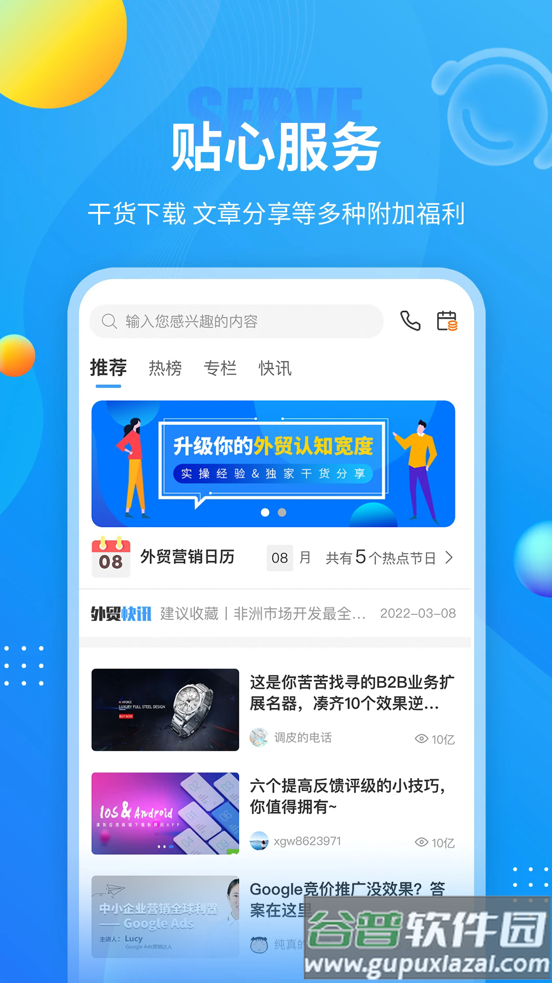 外贸培训app截图3