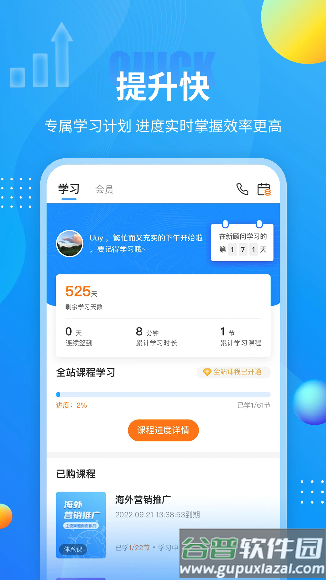 外贸培训app截图4
