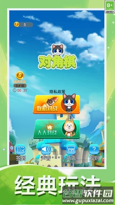 对角棋游戏截图4
