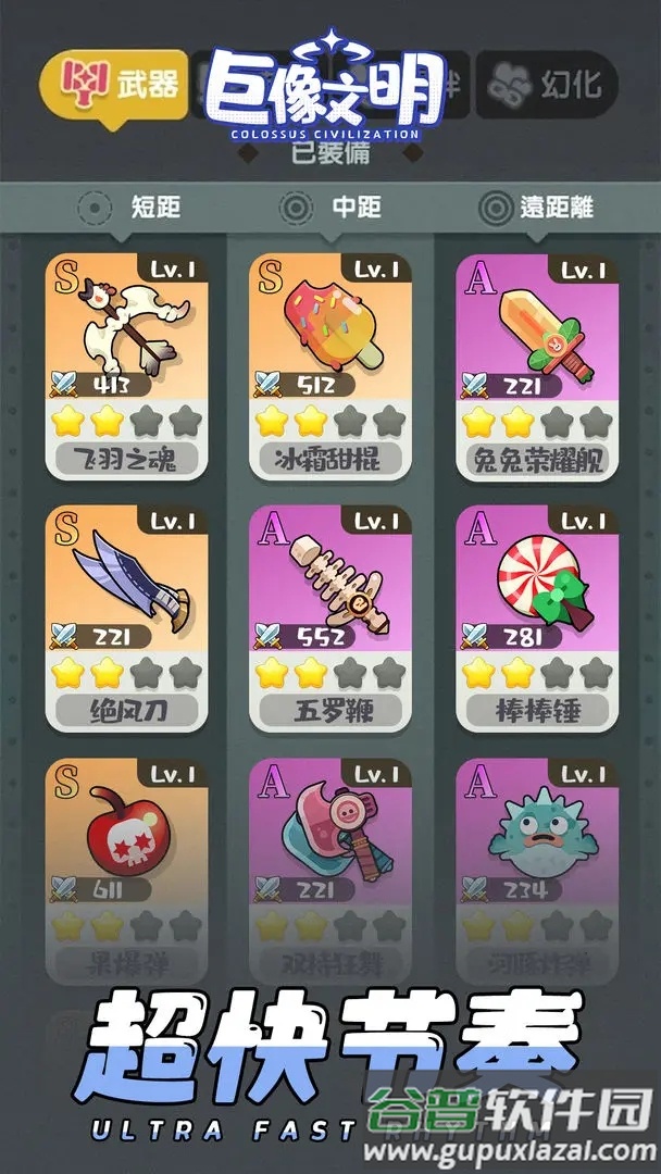 巨像文明最新版本下载截图2