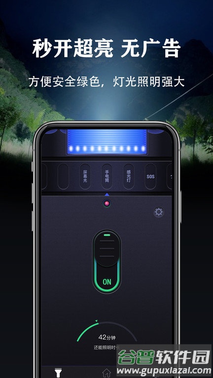 闪亮手电筒app截图1