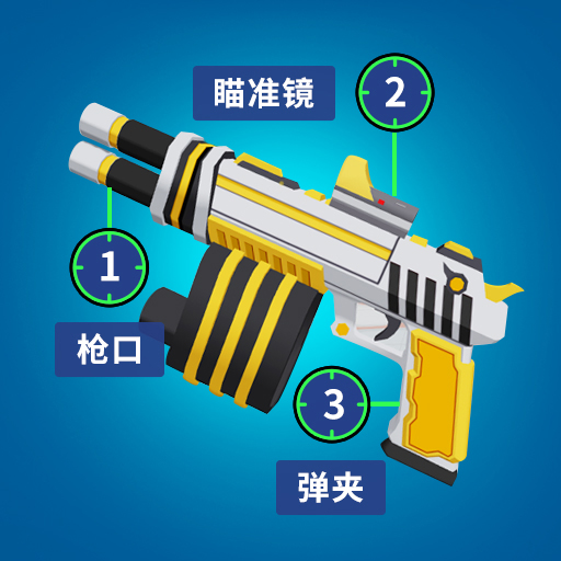 射击世界迷你版下载安装v1.0.0