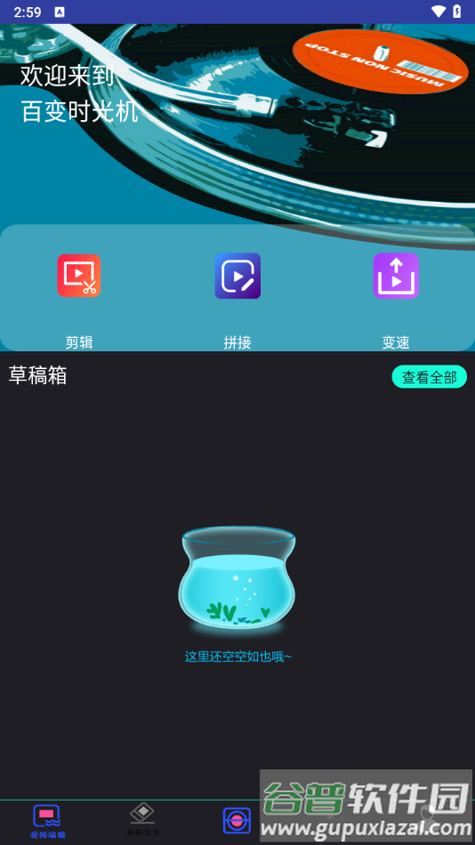 百变时光机手机版下载截图4