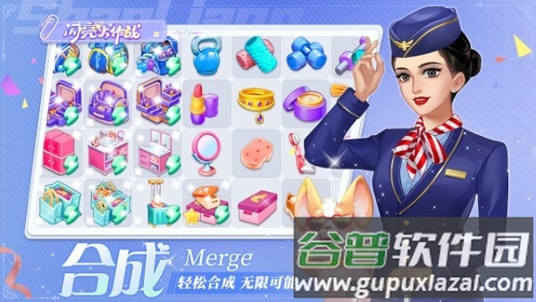 闪亮大作战免费下载