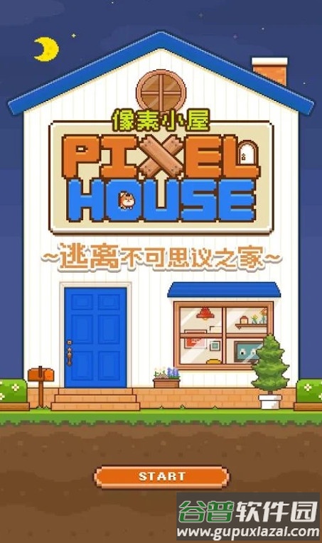 像素小屋手机最新版截图4