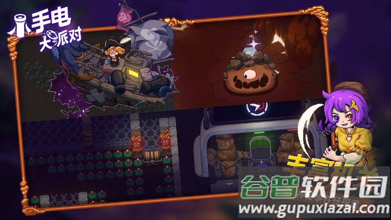 小手电大派对最新版截图3