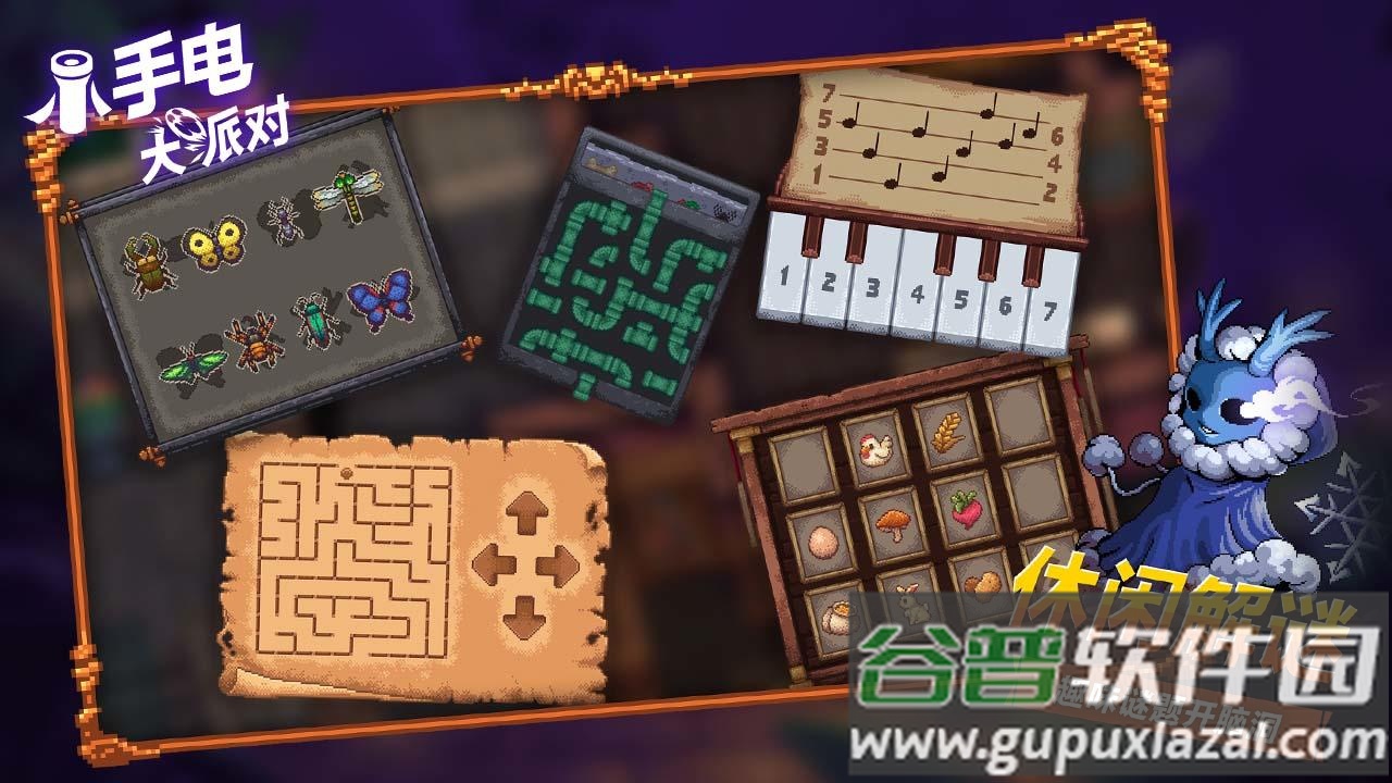 小手电大派对最新版截图4