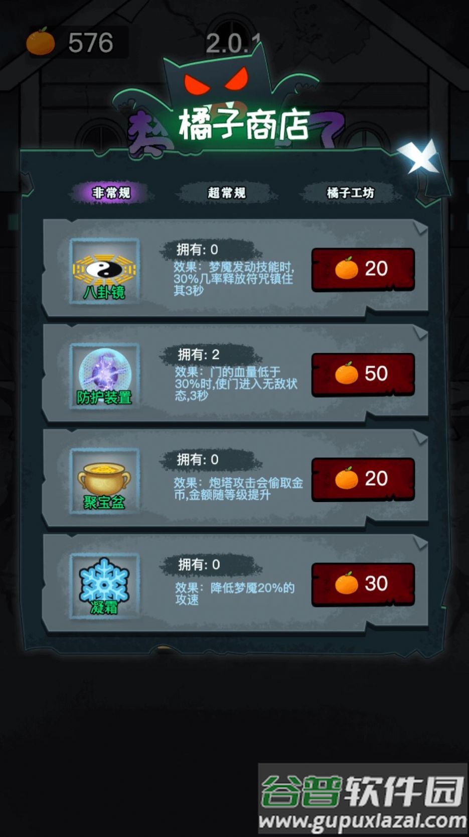 梦魔来了游戏
