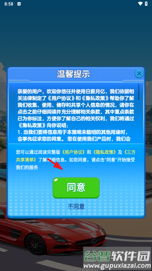 日薪月亿赚钱游戏截图1