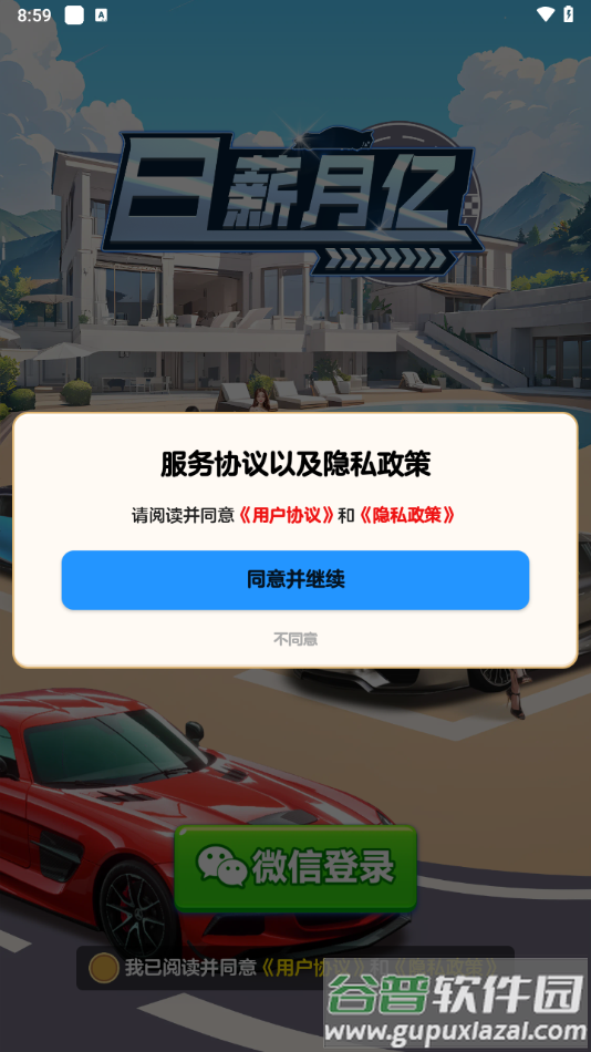日薪月亿赚钱游戏截图2