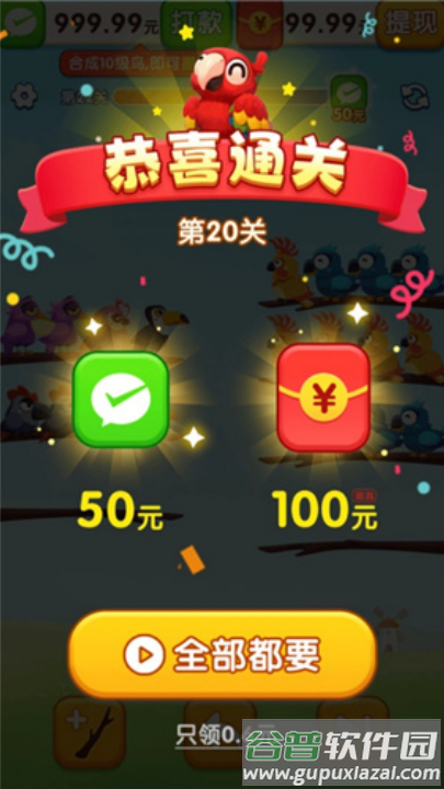 小鸟爱排序红包版截图3