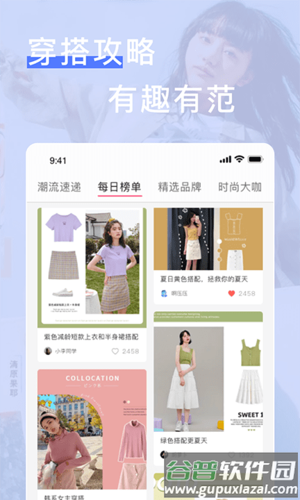 闪亮之名穿搭app截图2