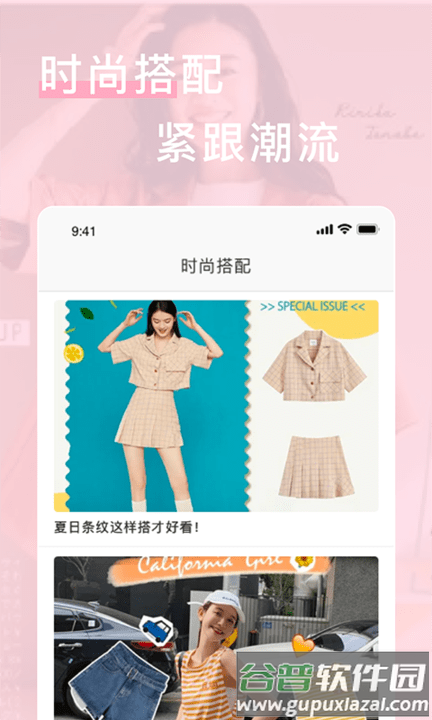 闪亮之名穿搭app截图3