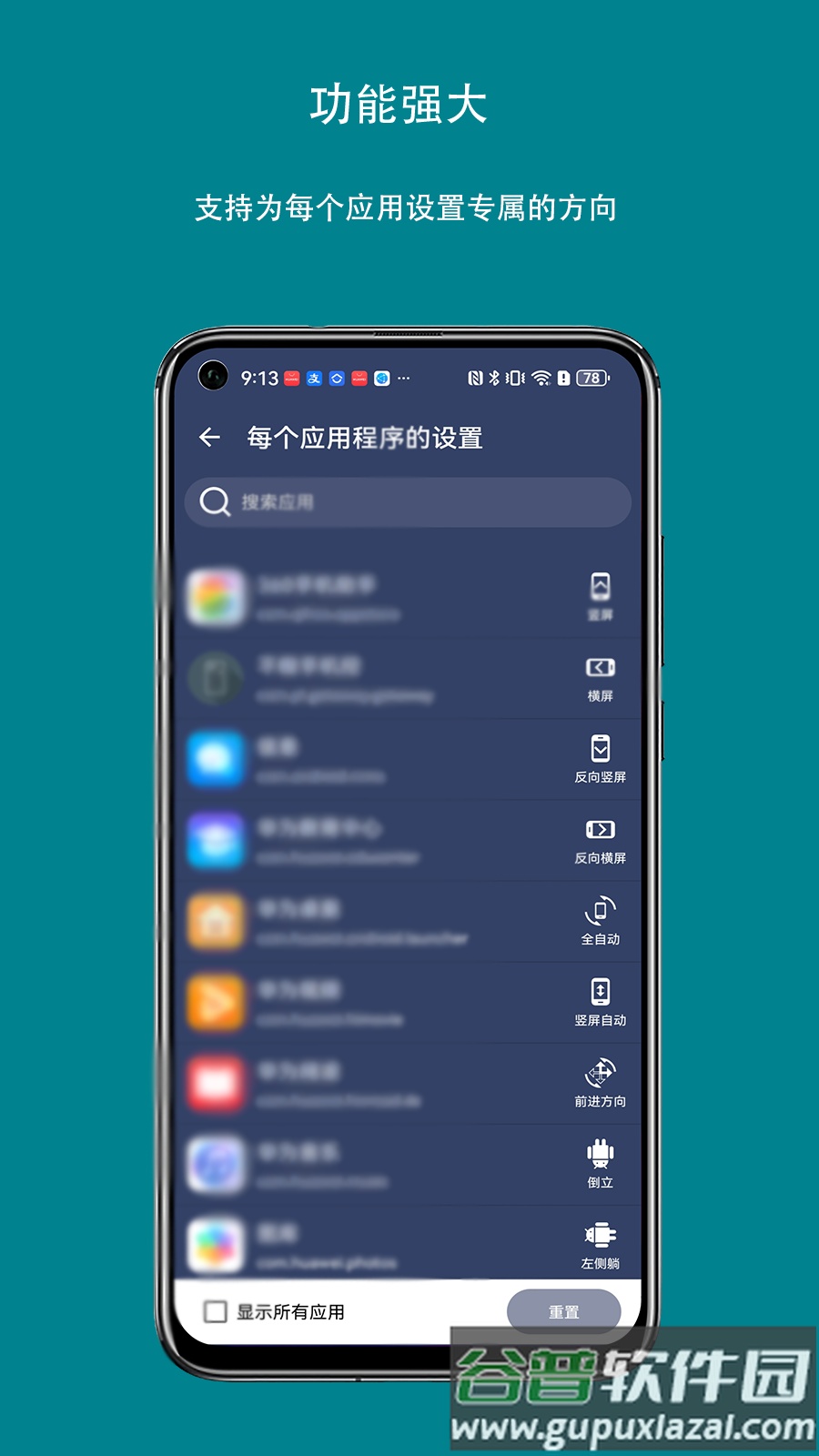 屏幕方向控制器app最新版截图1