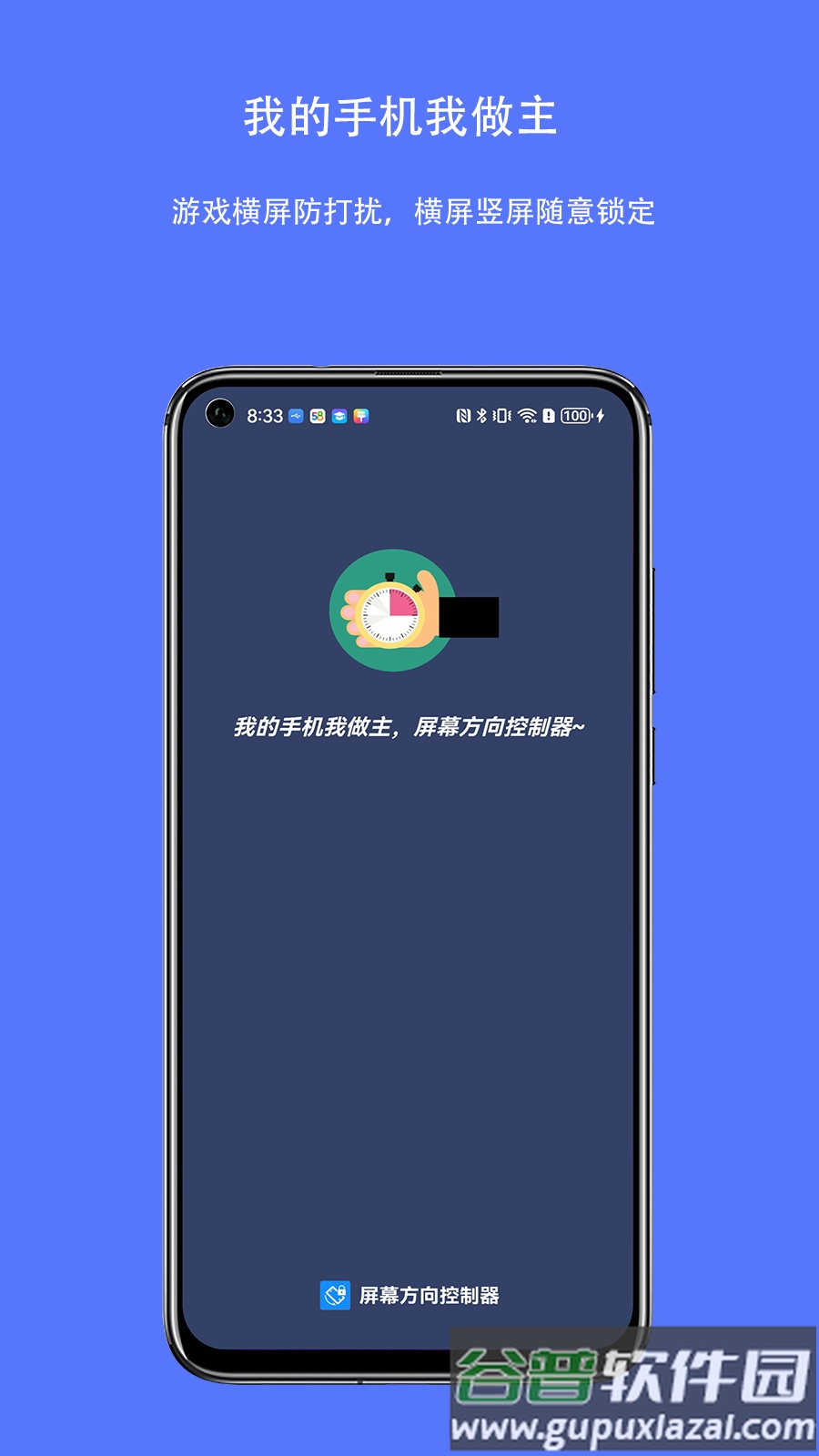 屏幕方向控制器app最新版截图4