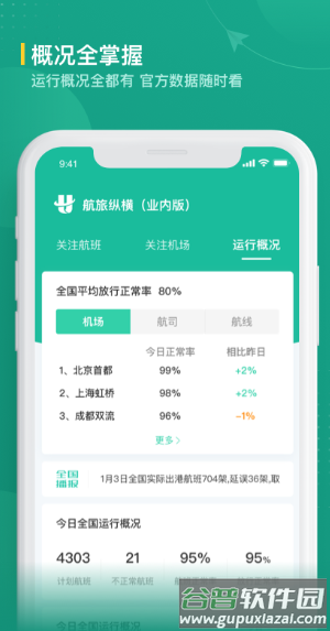 航旅纵横业内版app最新版