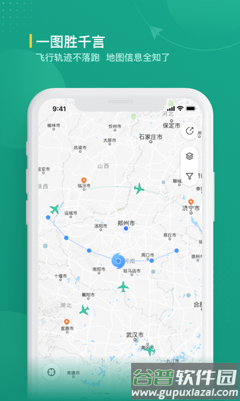 航旅纵横业内版app最新版截图1