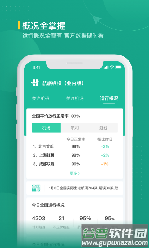 航旅纵横业内版app最新版截图2