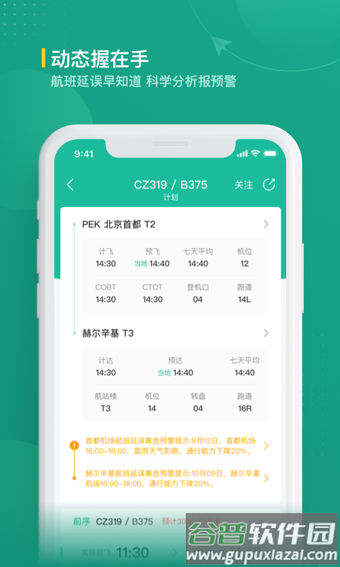 航旅纵横业内版app最新版截图5