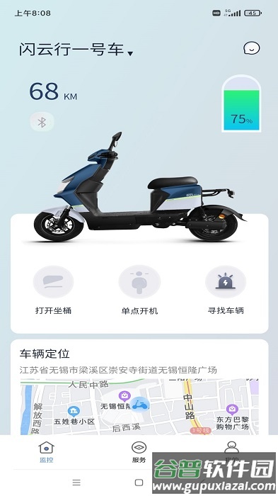 闪云行智能控车app截图3