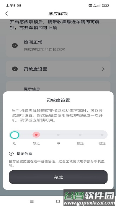 闪云行智能控车app截图4