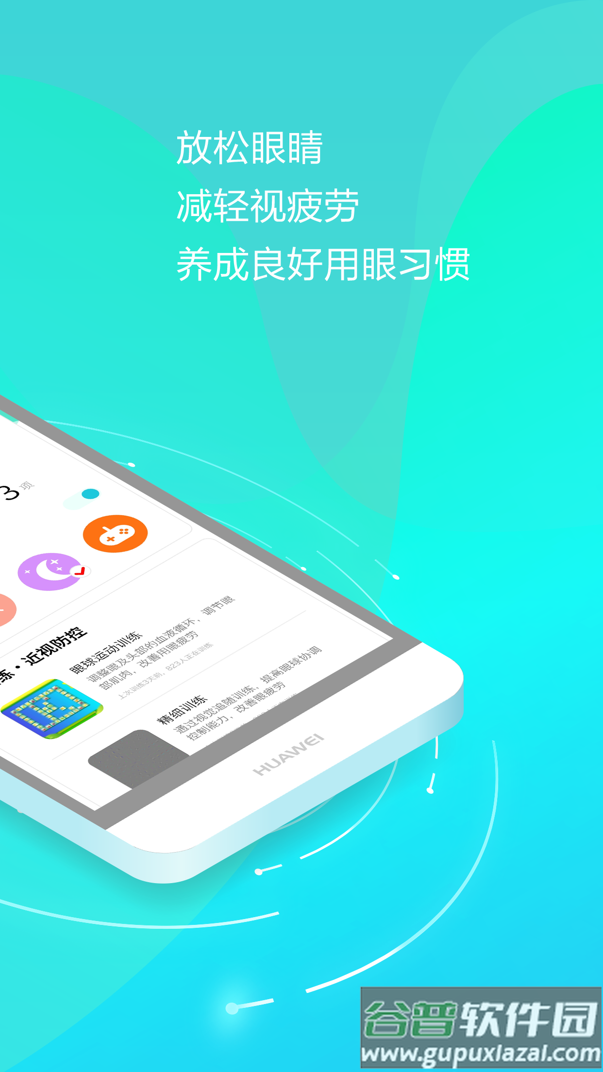 护眼天使app官方版截图2