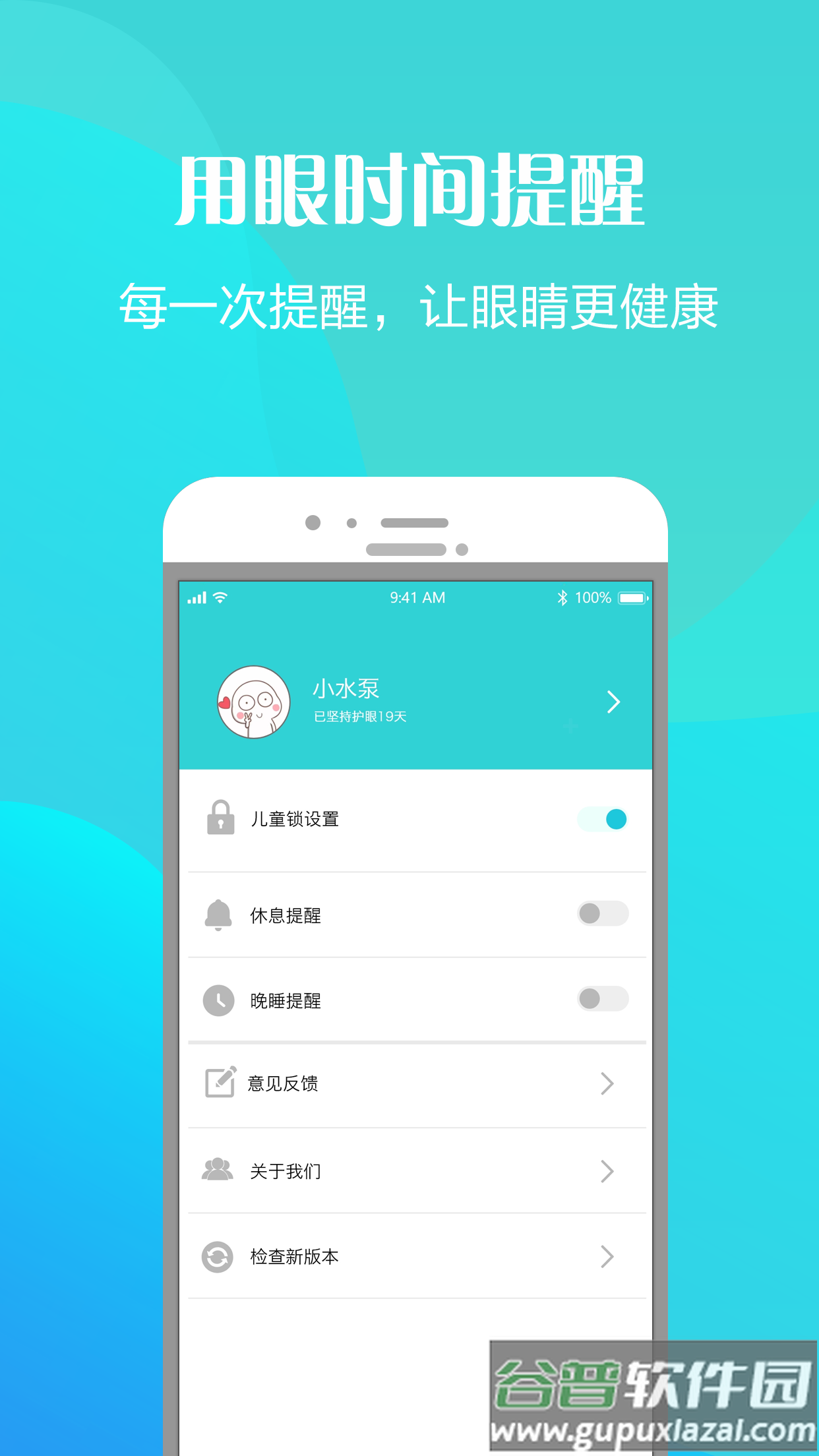护眼天使app官方版截图3