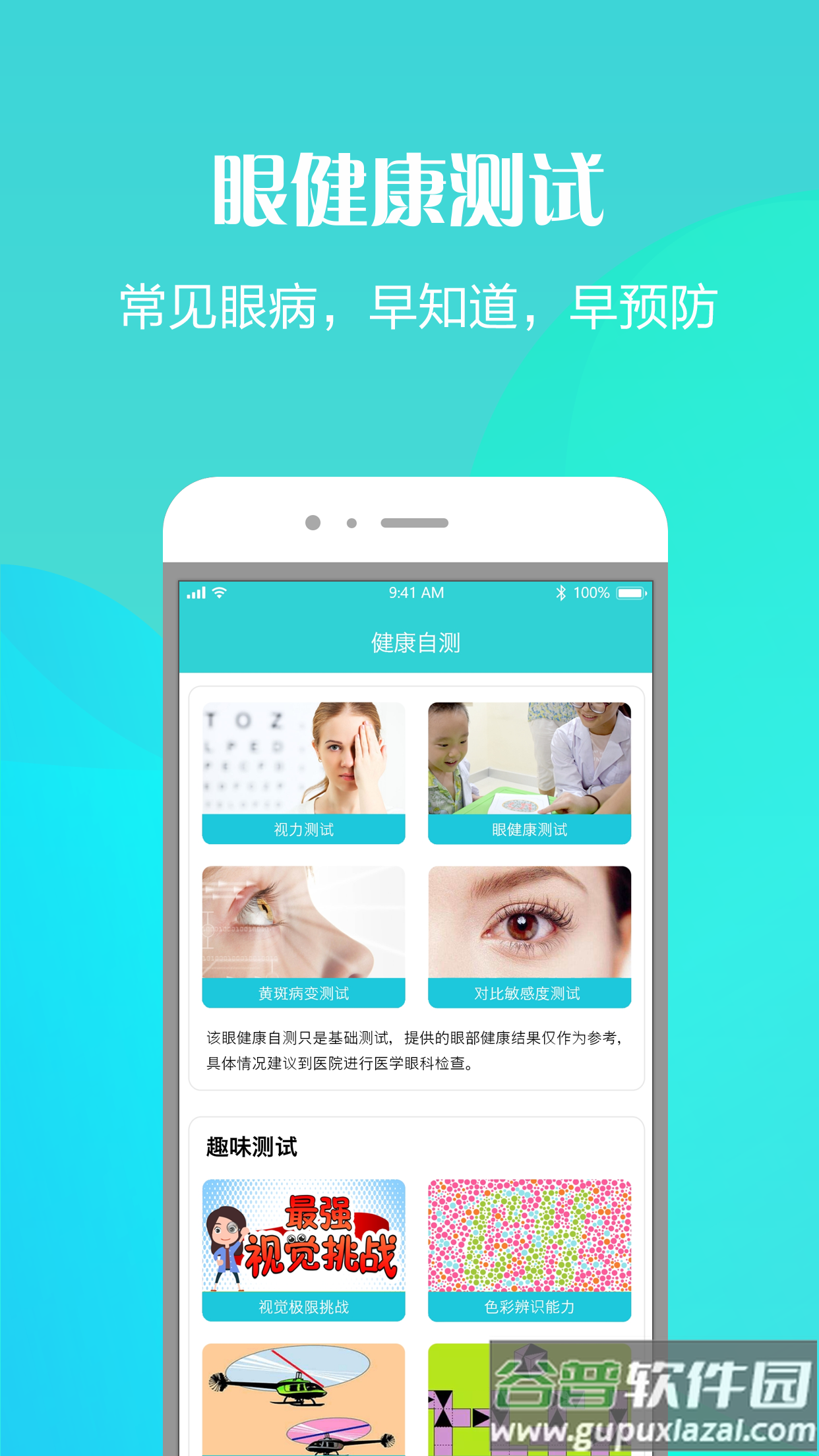 护眼天使app官方版截图4