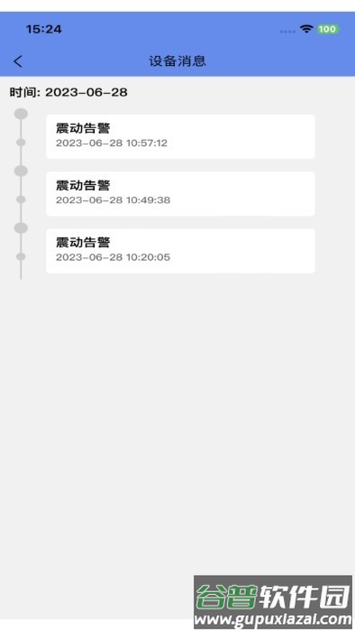 闪云物联app最新版截图1