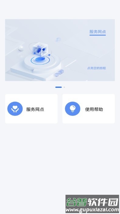 闪云物联app最新版截图2