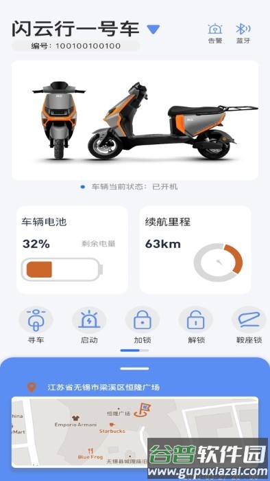 闪云物联app最新版截图3