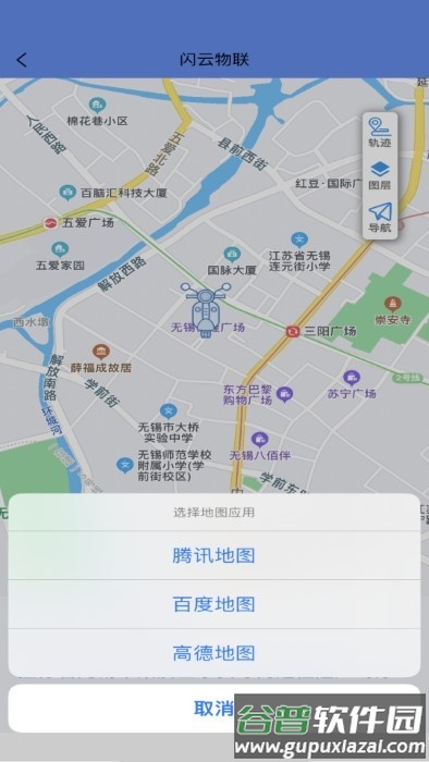 闪云物联app最新版截图4