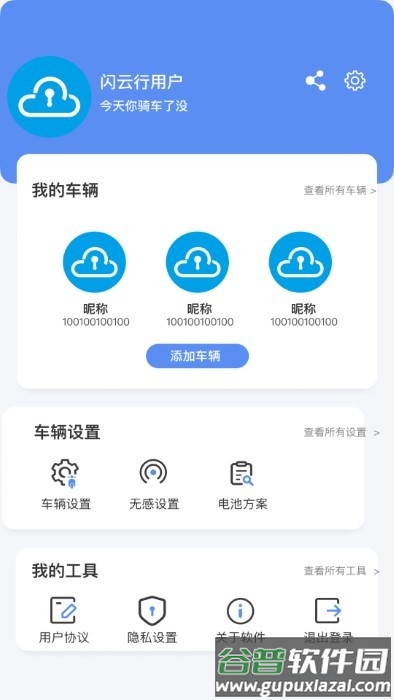闪云物联app最新版截图5