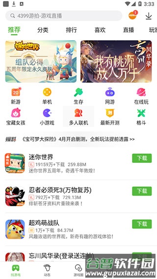 4399游戏盒内测版app
