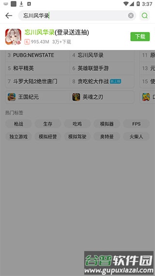 4399游戏盒内测版app