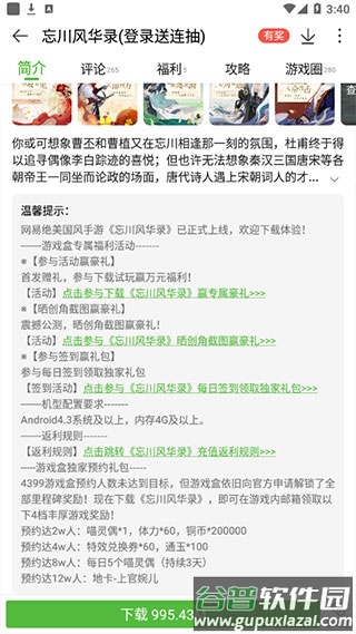 4399游戏盒内测版app