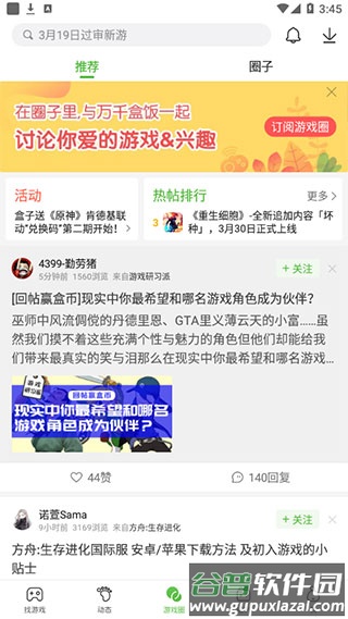 4399游戏盒内测版app