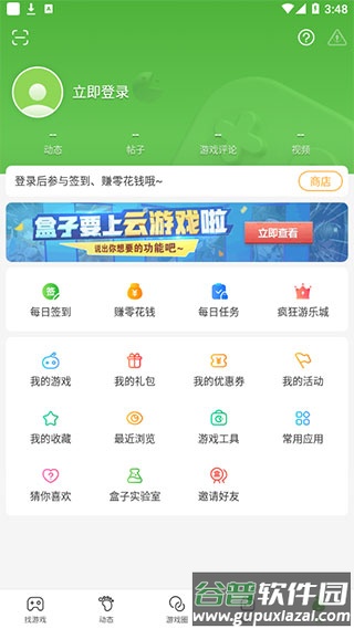 4399游戏盒内测版app