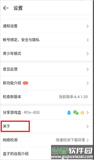 4399游戏盒内测版app
