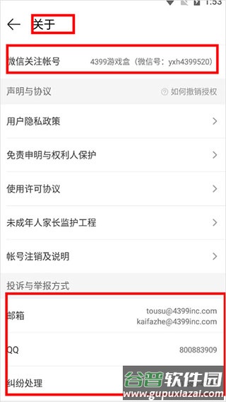 4399游戏盒内测版app