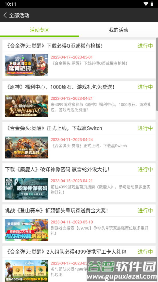 4399游戏盒内测版app截图1