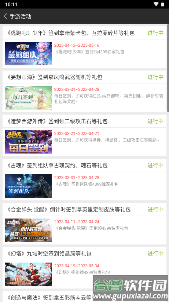 4399游戏盒内测版app截图2