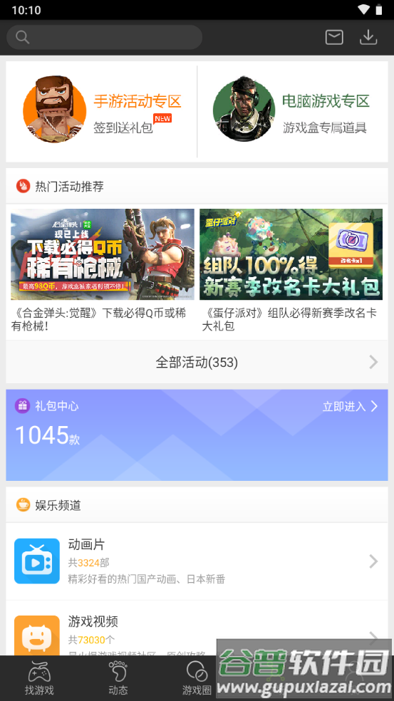 4399游戏盒内测版app截图3
