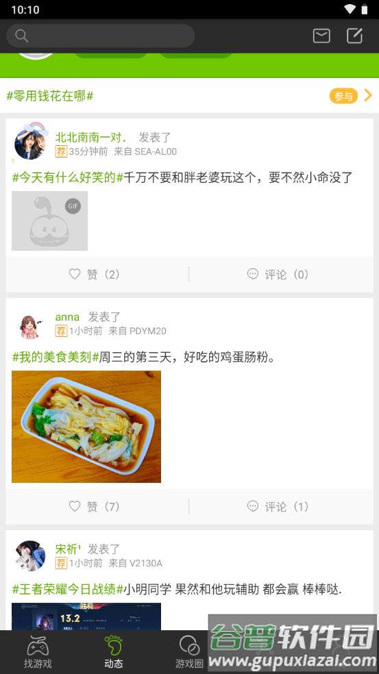 4399游戏盒内测版app截图4