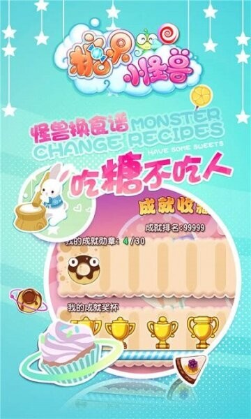 糖果小怪兽官方版下载
