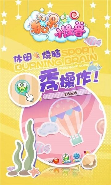 糖果小怪兽正版赚钱截图1