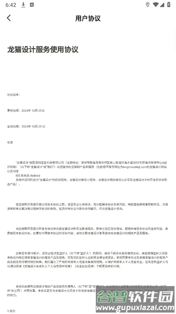 龙猫设计软件