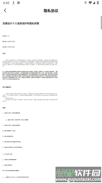 龙猫设计软件