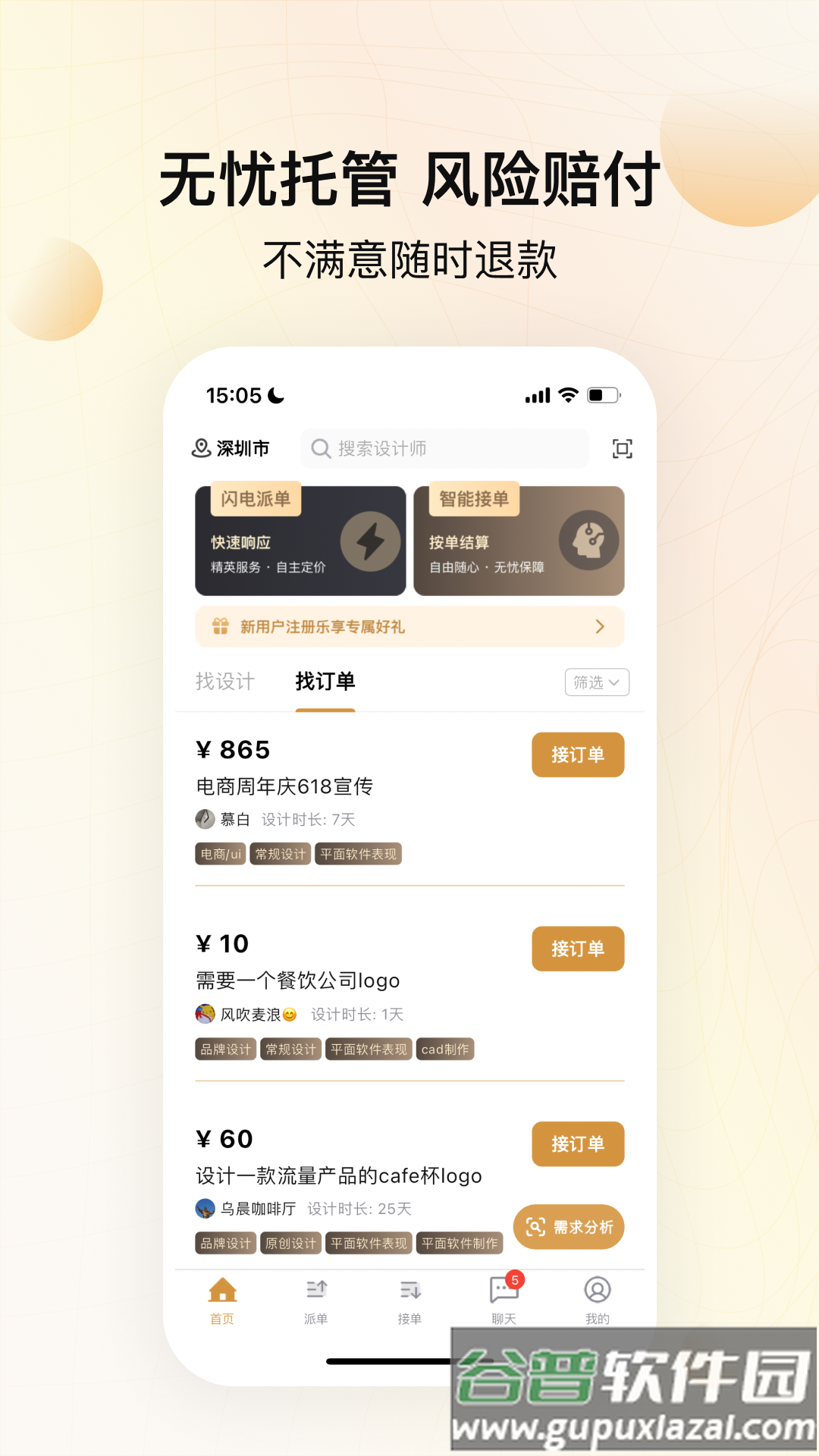 龙猫设计软件截图2